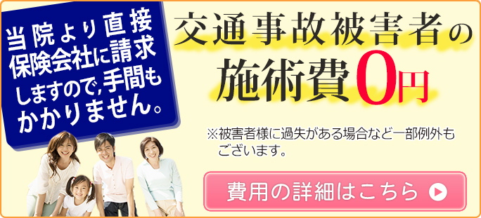 安城で 交通事故 で接骨院をお探しなら くりの木接骨院